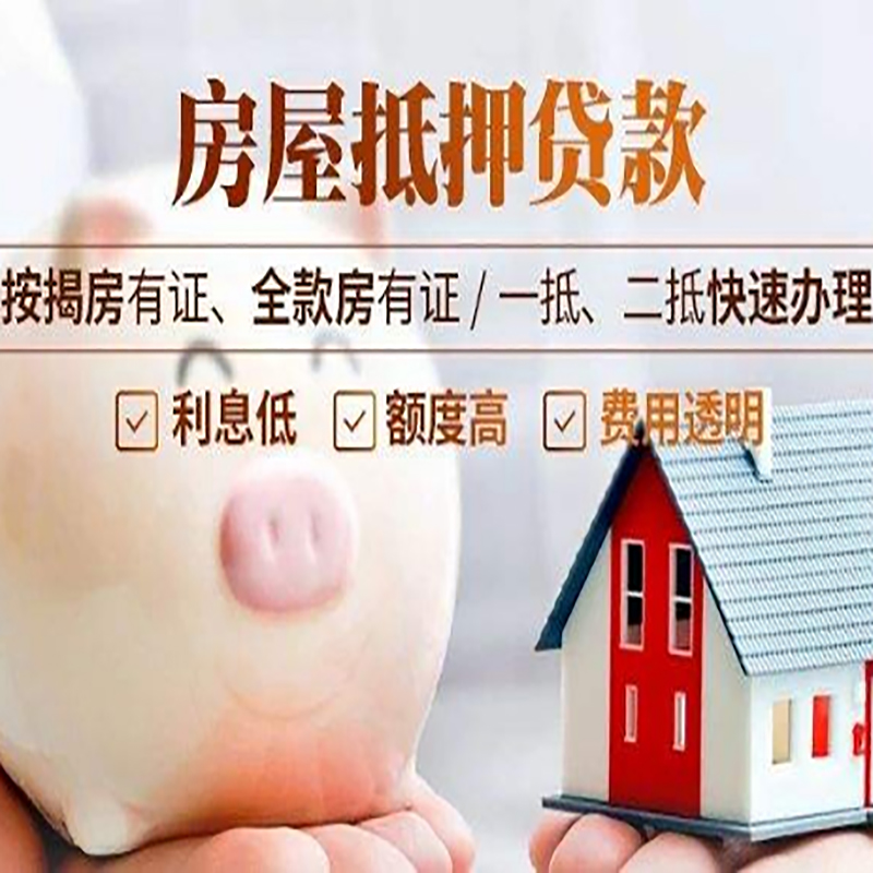 潼南重庆房产抵押贷款利率及办理条件