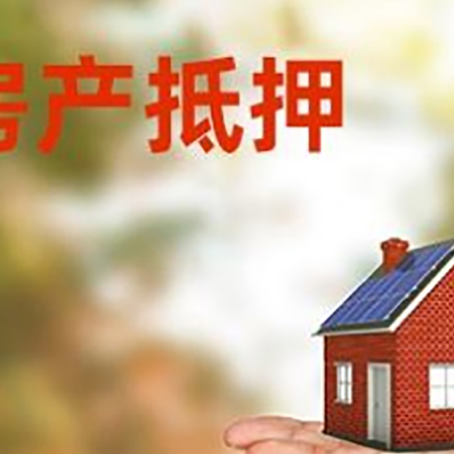 潼南房屋抵押贷款的过程中会涉及到的费用有哪些?