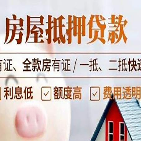 潼南房子抵押贷款应该怎样选择还款方式?