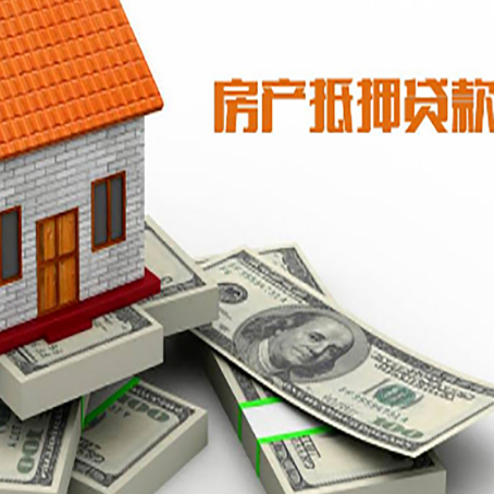 潼南房产抵押贷款利率不一样,问题出在哪？