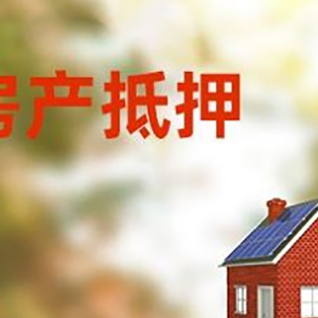 潼南房屋抵押贷款还不上怎么办