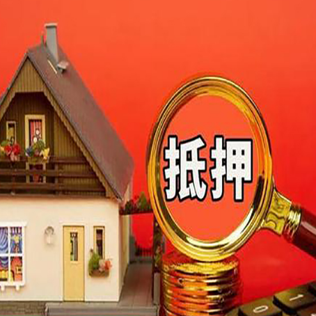 潼南贷款中介公司房产抵押贷款如何选新渝启服