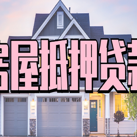 潼南个人贷款利息的是多少?