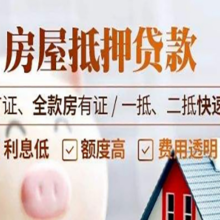 潼南房产抵押贷款的申请条件是什么?