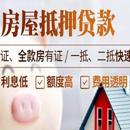 潼南房产抵押贷款有哪些手续费?