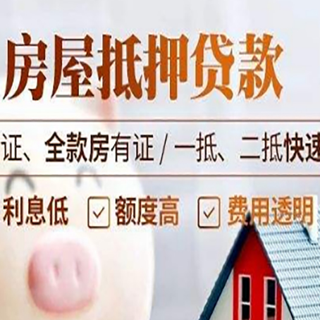 潼南房产抵押贷款的条件是什么?