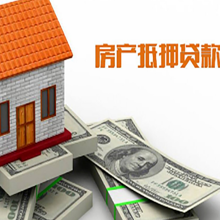 潼南房屋抵押贷款利率是多少?